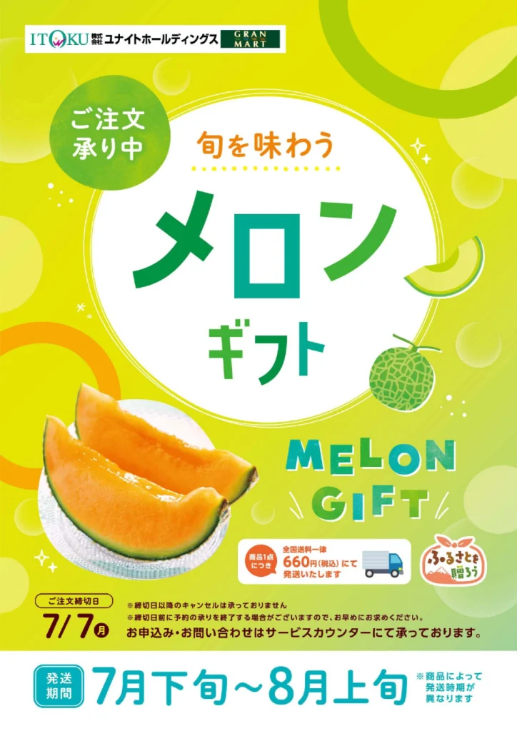 2025メロンギフトパンフレット01