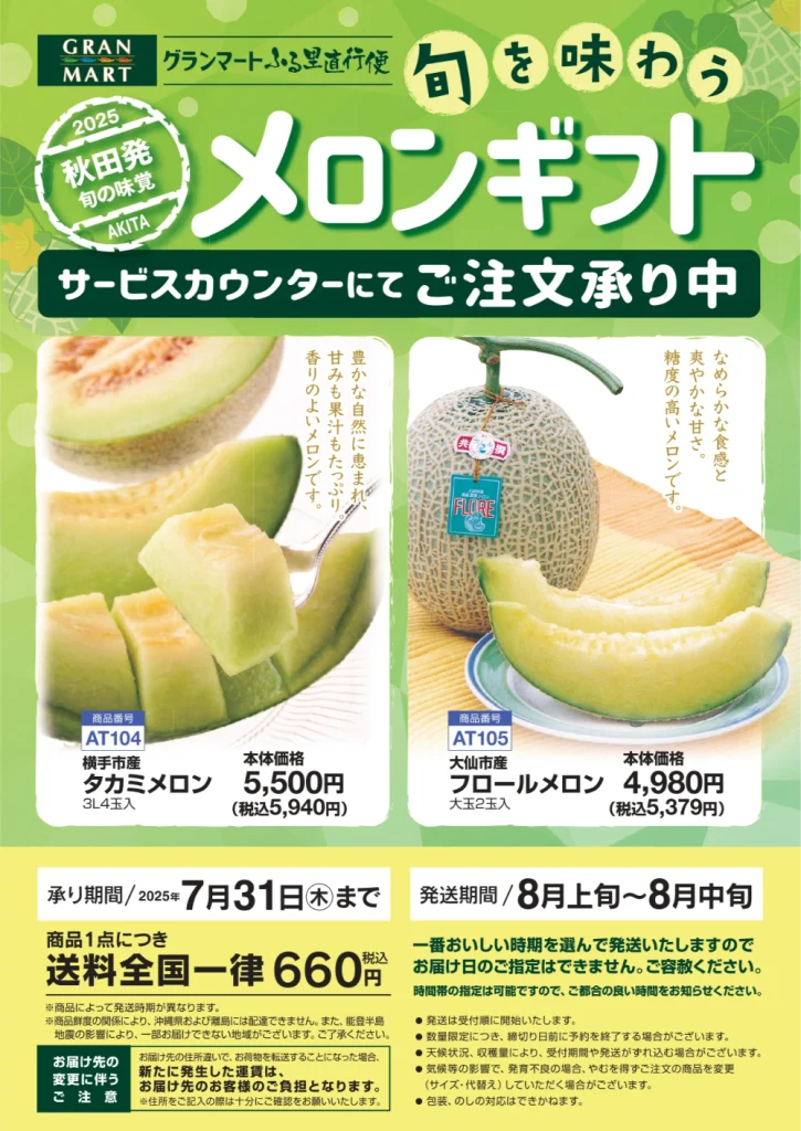 2025メロンギフトパンフレット02