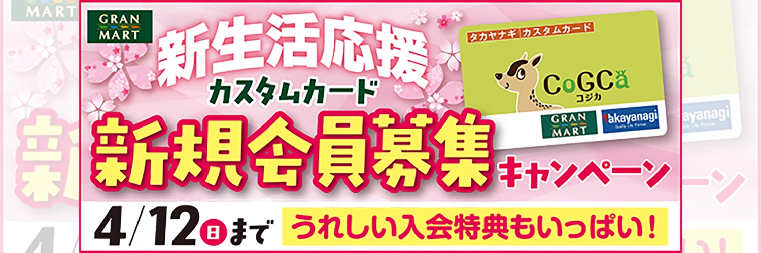 2026年カスタムカード新規会員募集キャンペーン