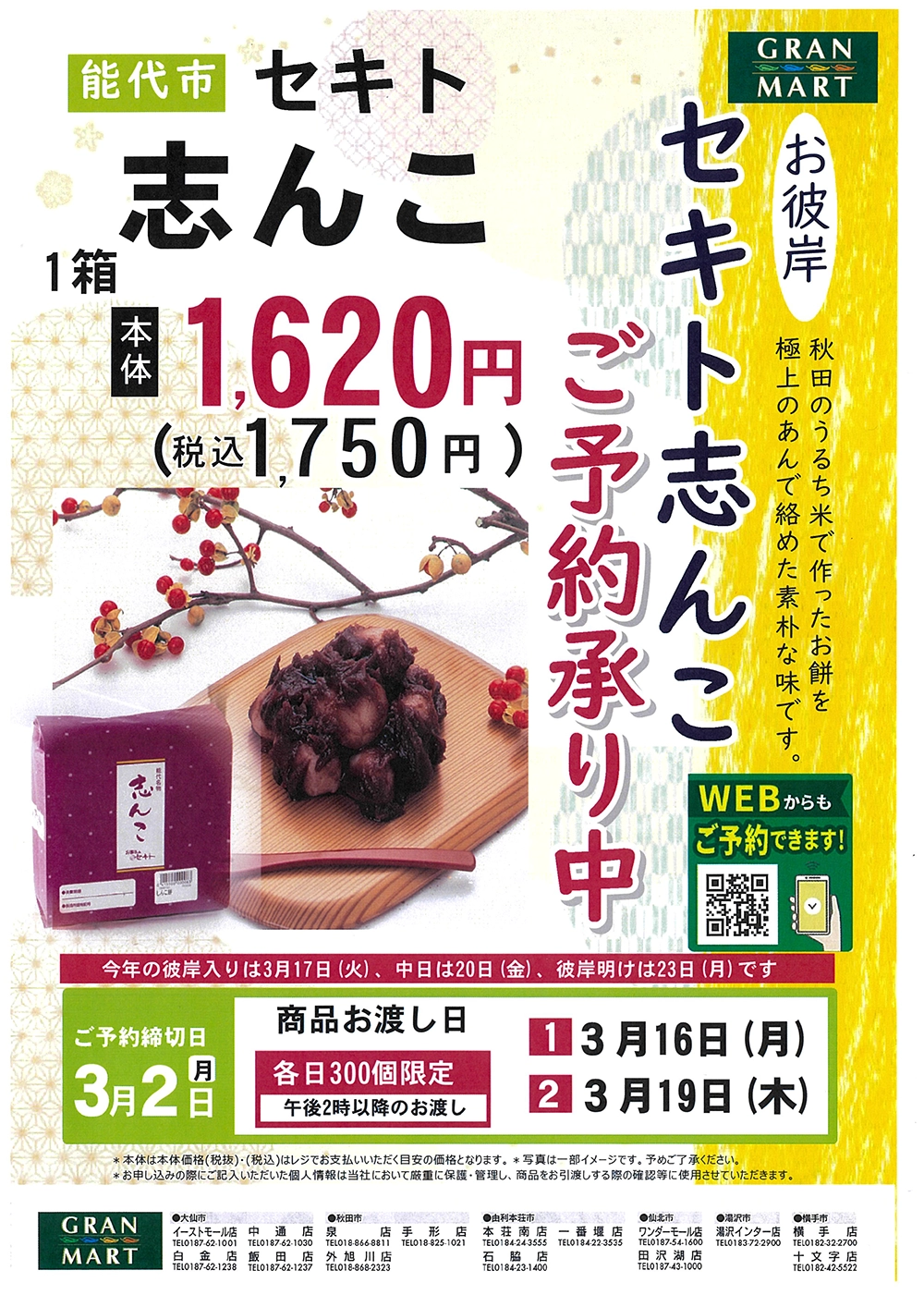 2026セキトしんこご予約承り中