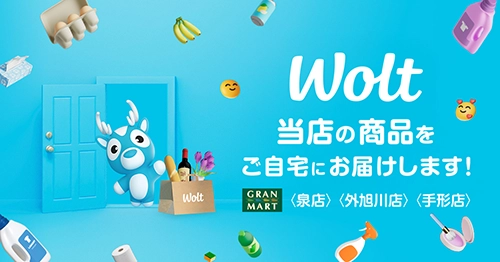 Woltで当店の商品をご自宅にお届けします