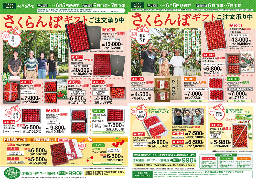 2026さくらんぼギフト　ご注文承り中！