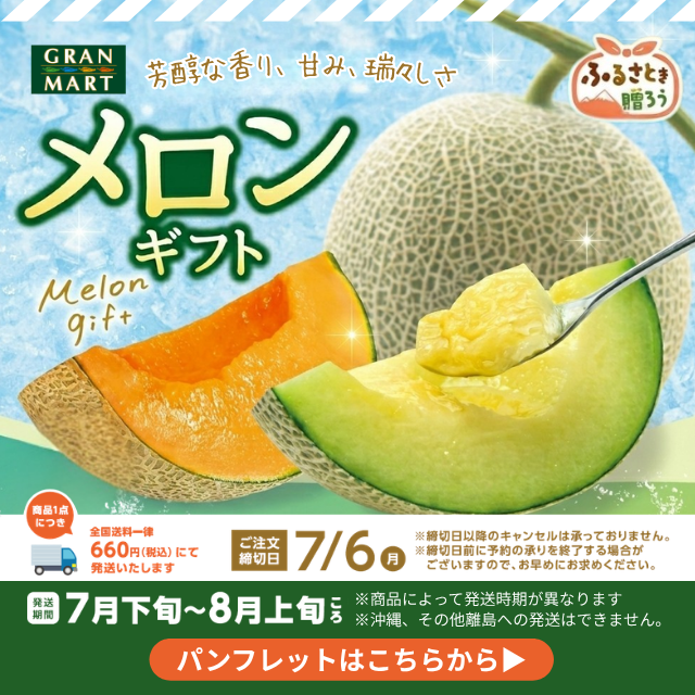 メロンギフト ご注文承り中！