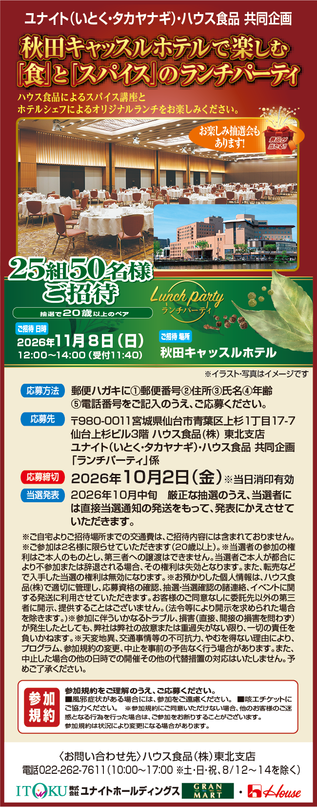 秋田キャッスルホテルでの「食とスパイスのランチパーティ」