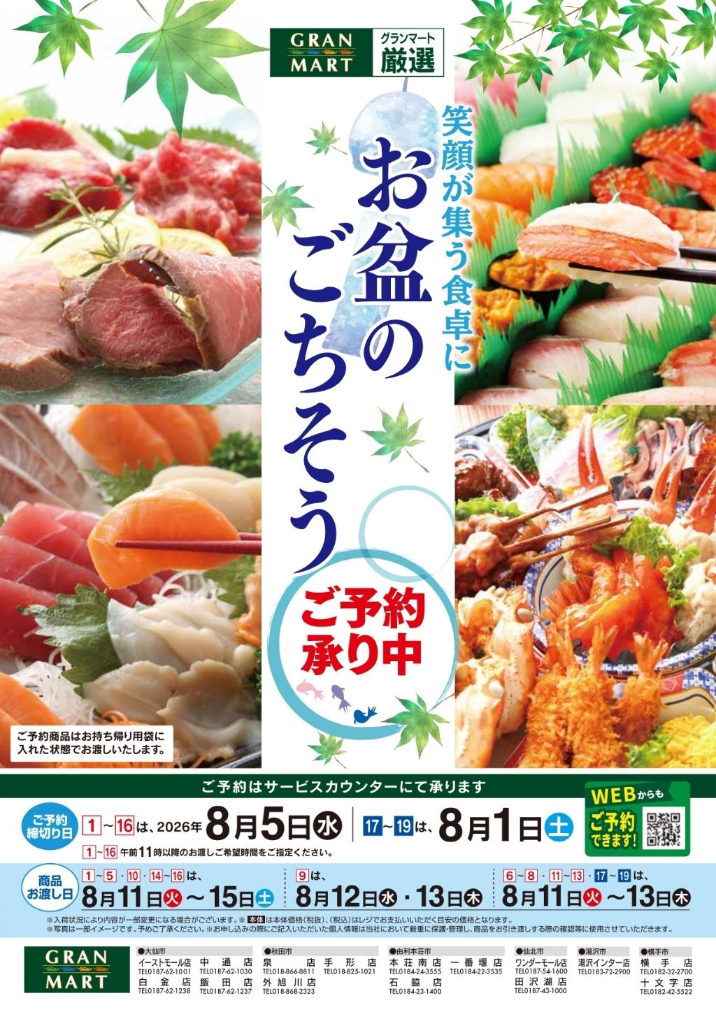 お盆のごちそう