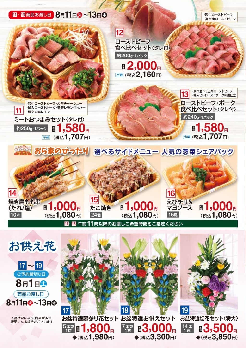 お盆のごちそう