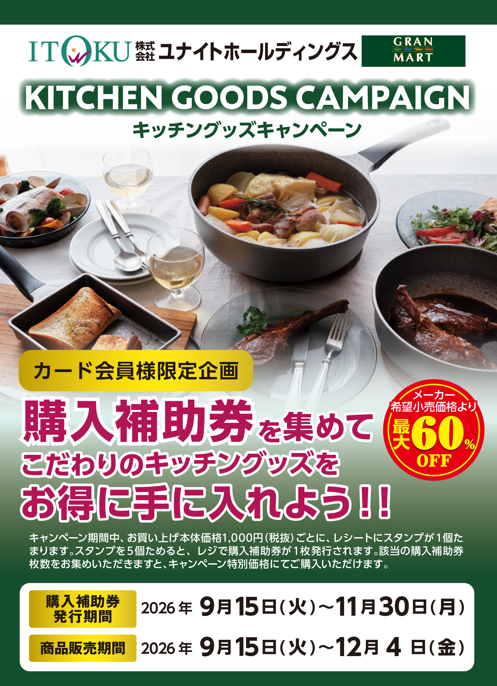 キッチングッズキャンペーン表紙