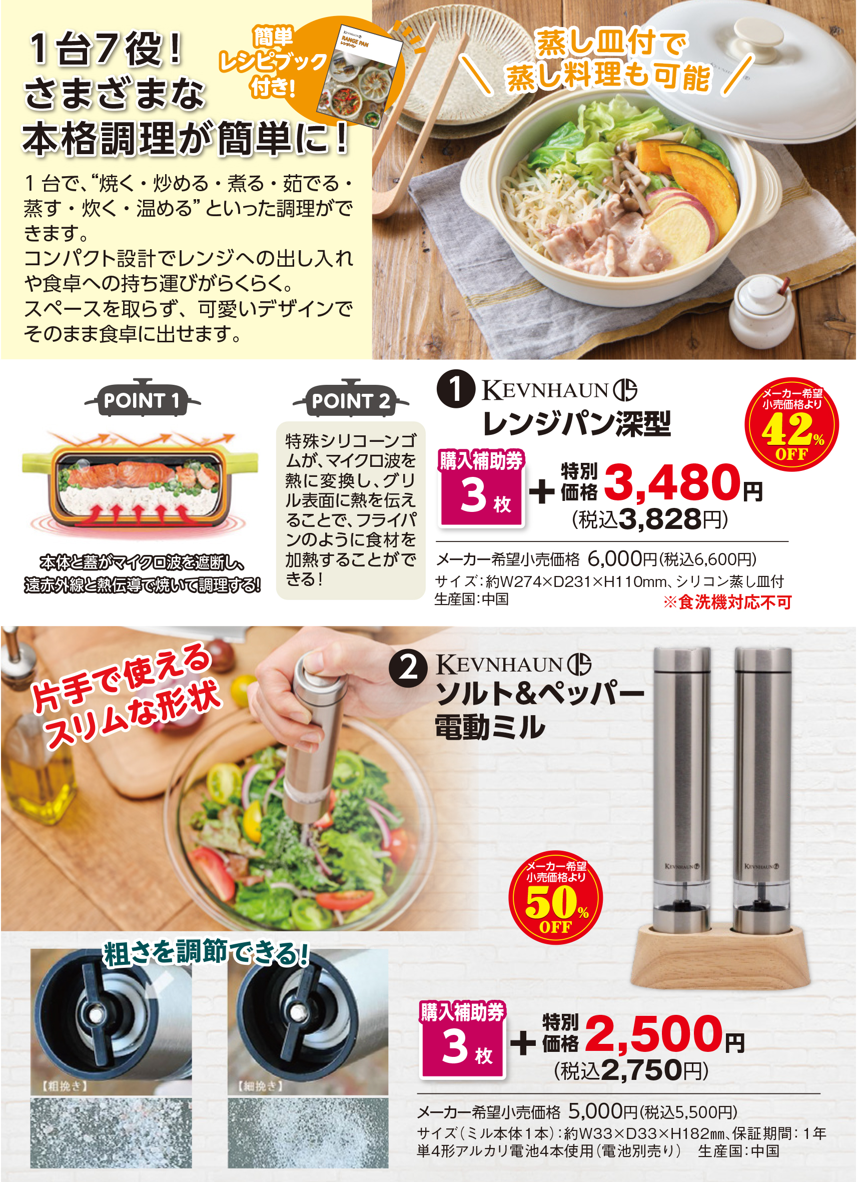 キッチングッズキャンペーン2ページ