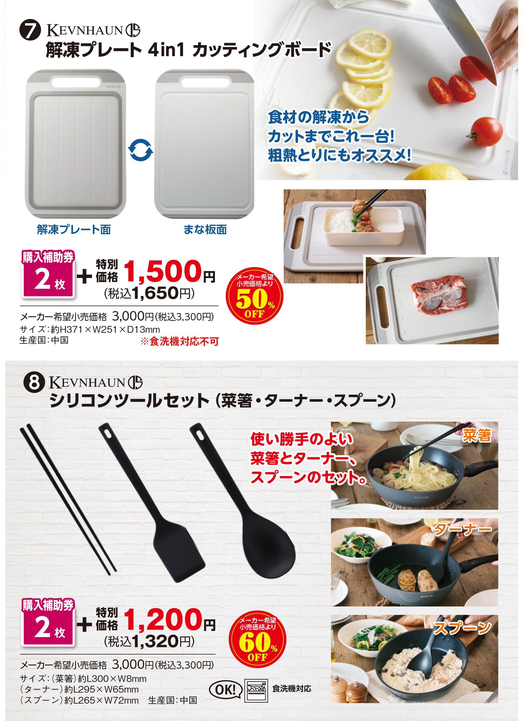 キッチングッズキャンペーン4ページ