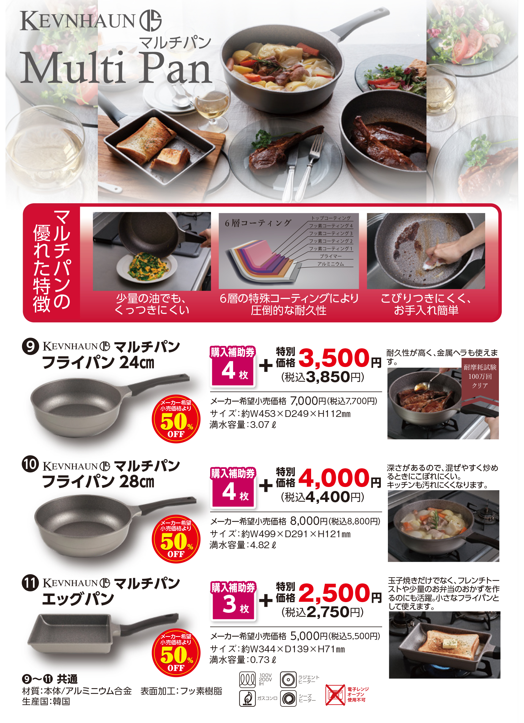 キッチングッズキャンペーン5ページ