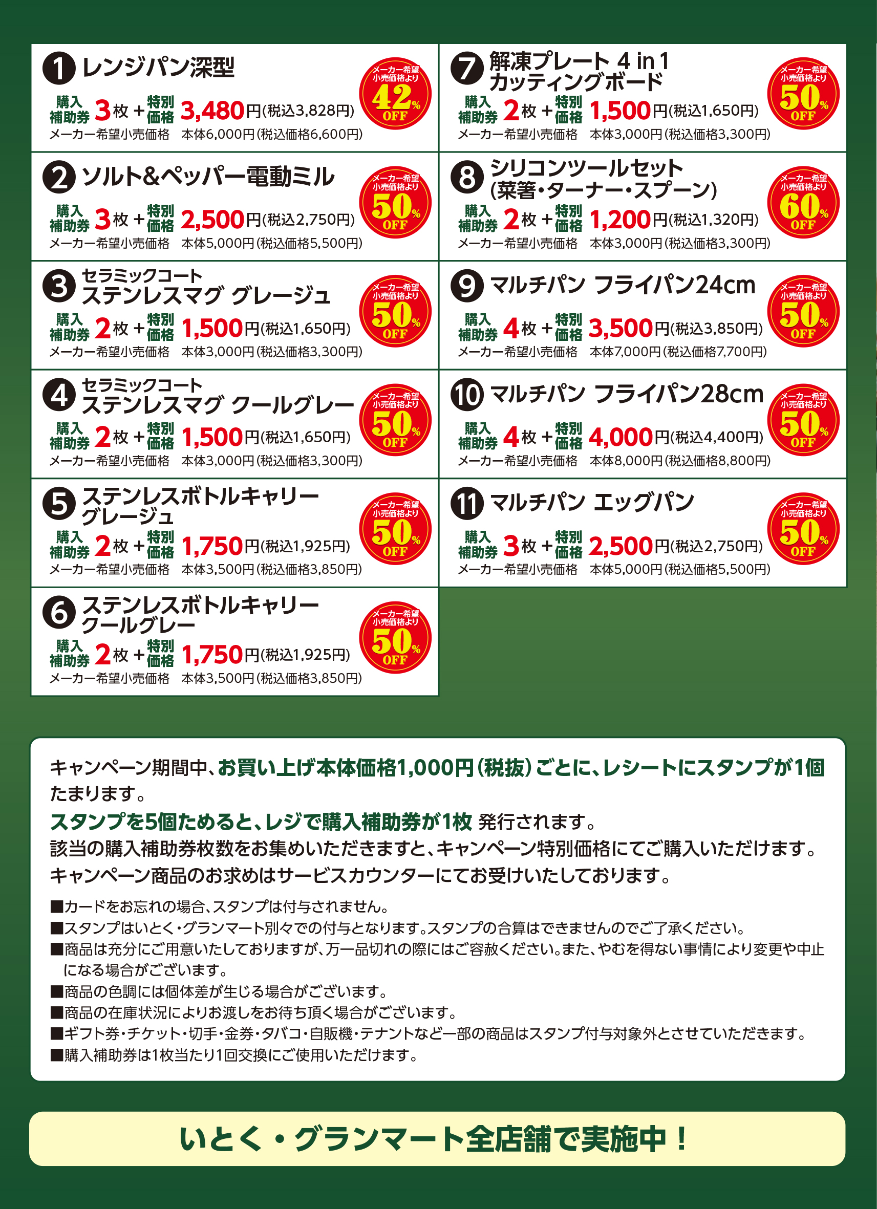 キッチングッズキャンペーン裏表紙