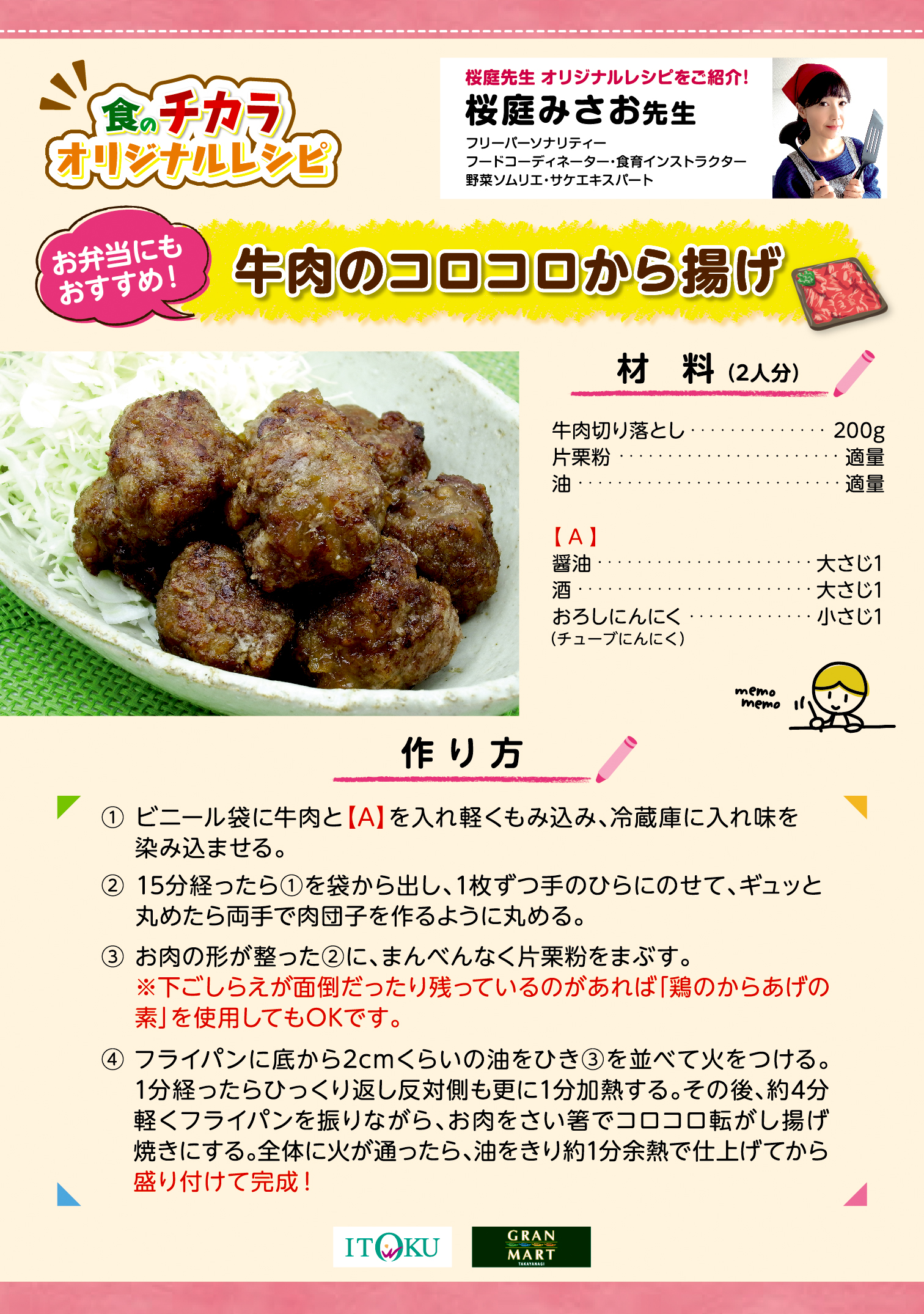 牛肉のコロコロから揚げ