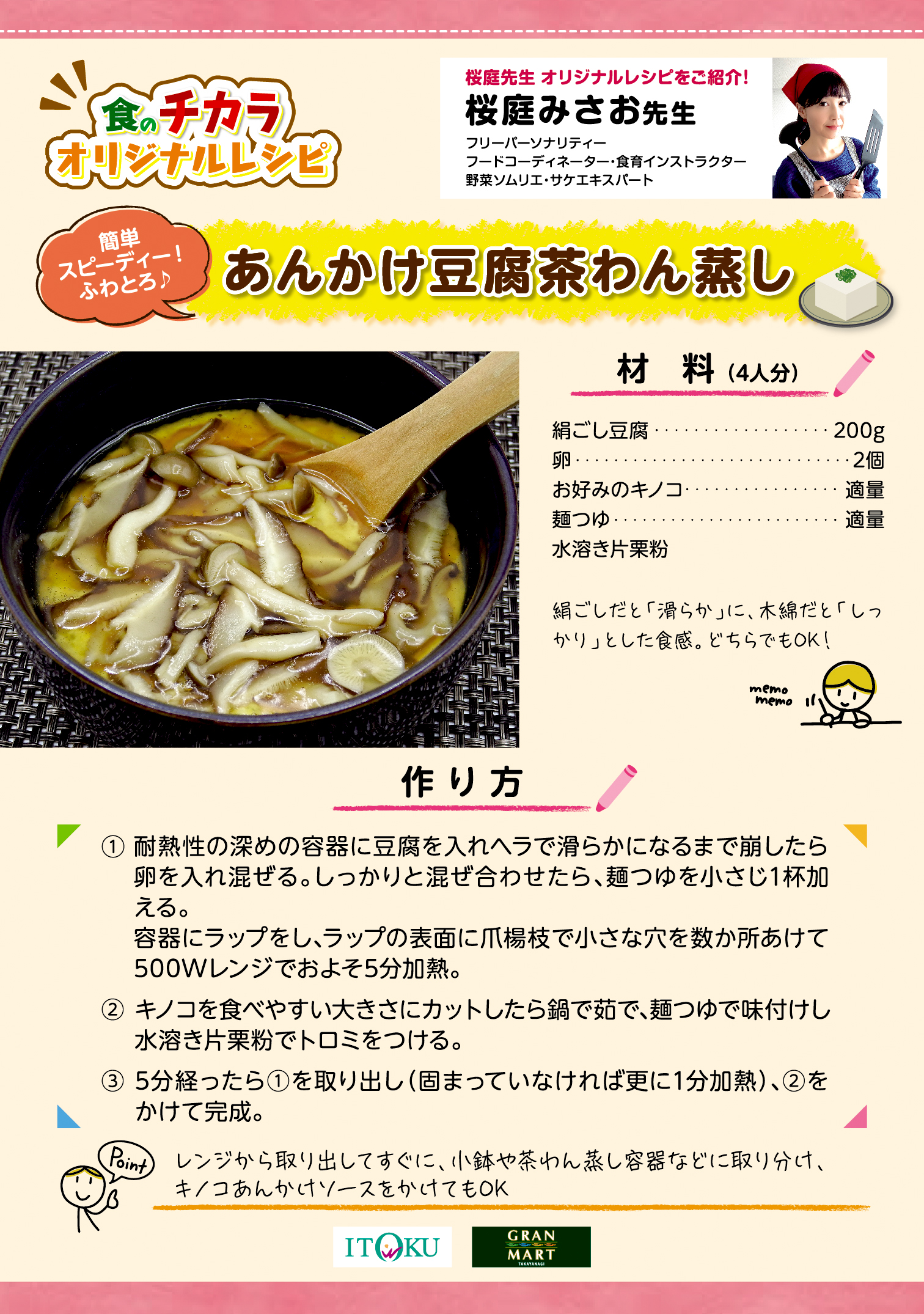 あんかけ豆腐茶わん蒸し