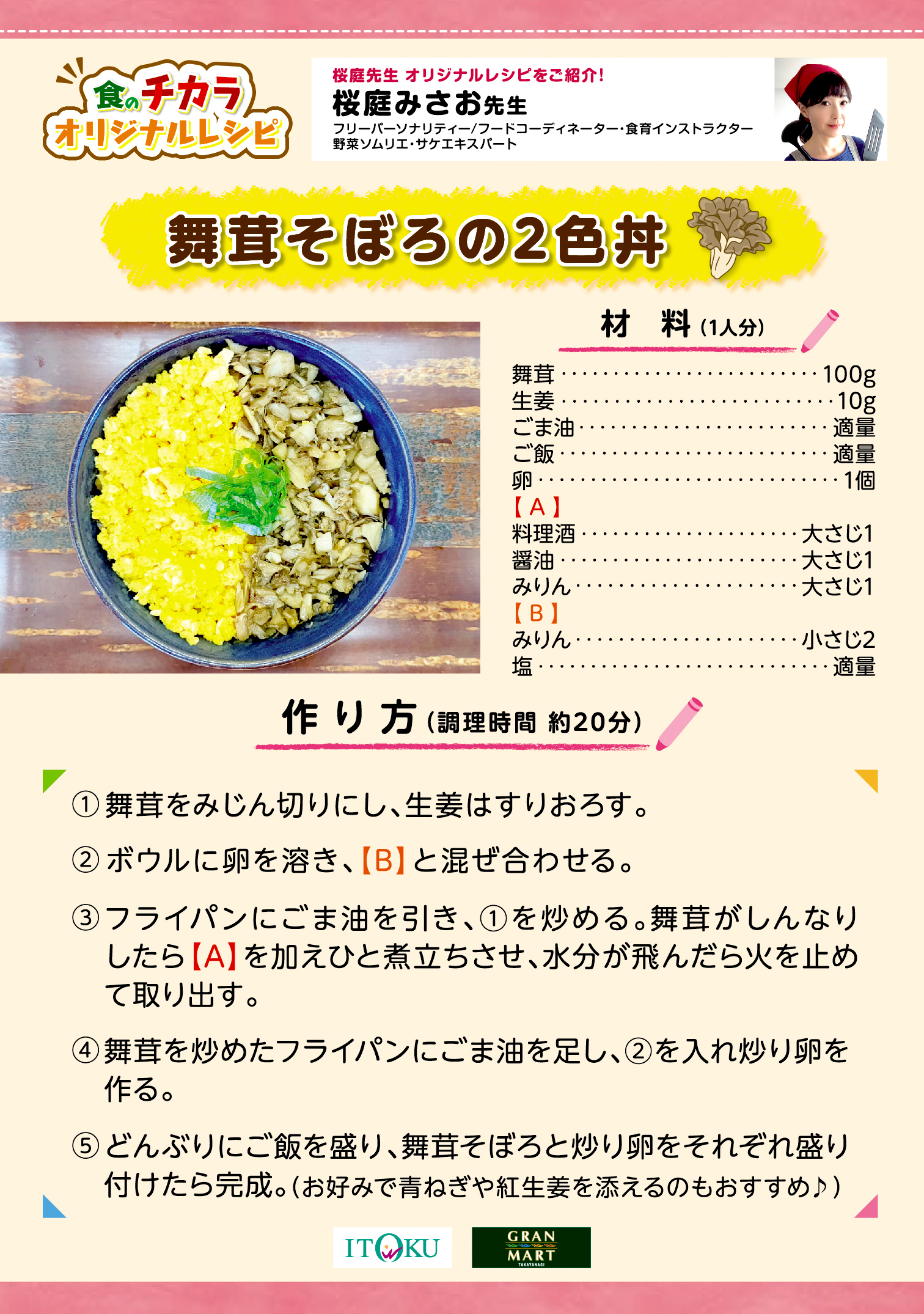 舞茸そぼろの2色丼