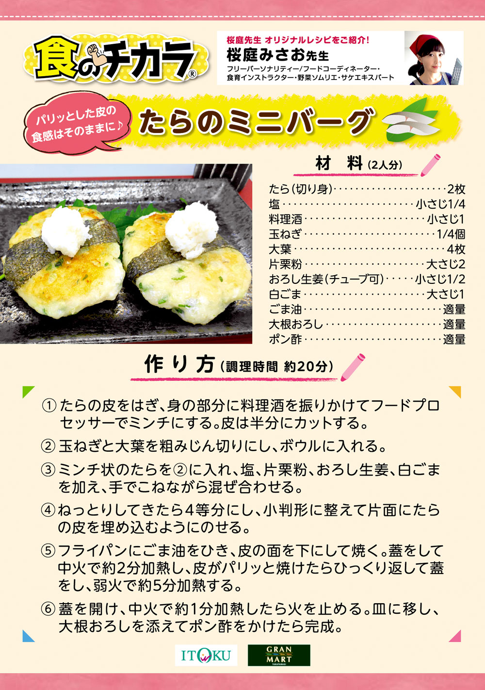 たらのミニバーグ
