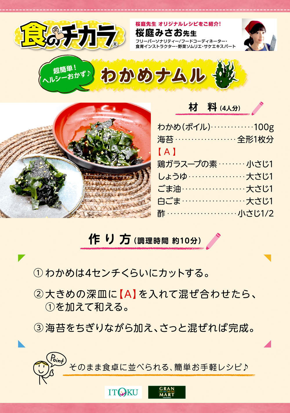 わかめのナムル