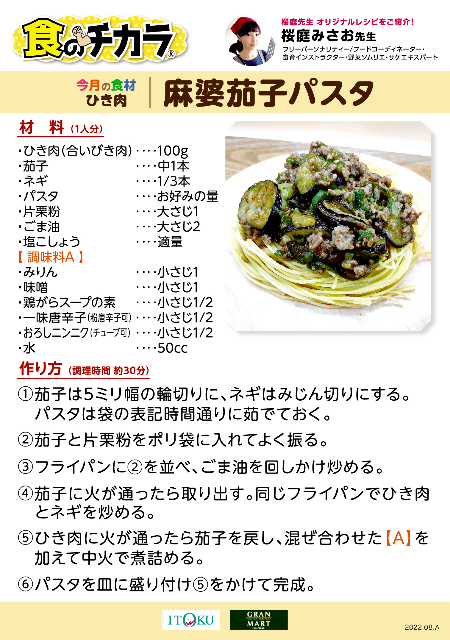 麻婆茄子パスタ