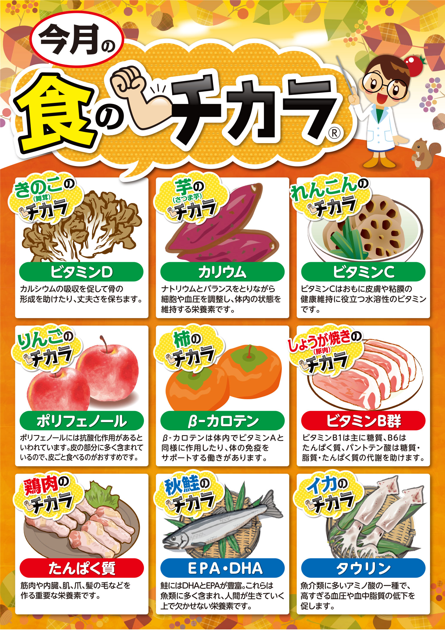 10月の食のチカラ