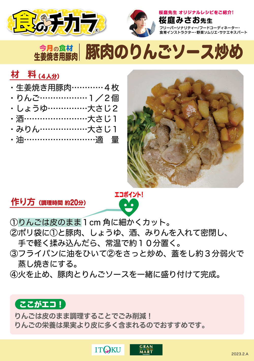 豚肉のりんごソース炒め