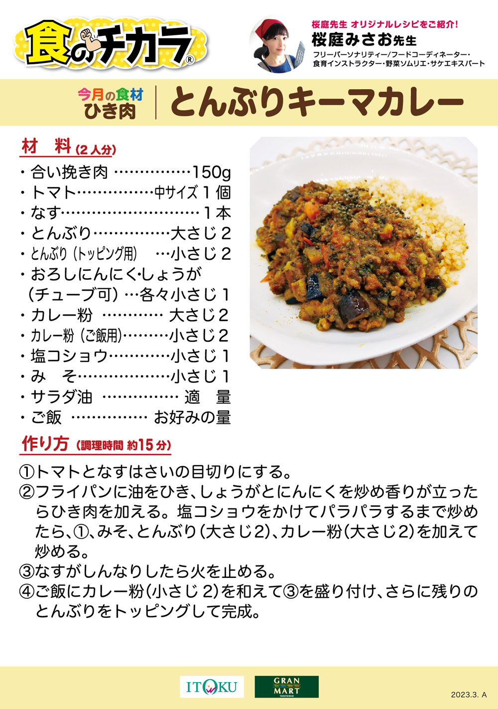 とんぶりキーマカレー