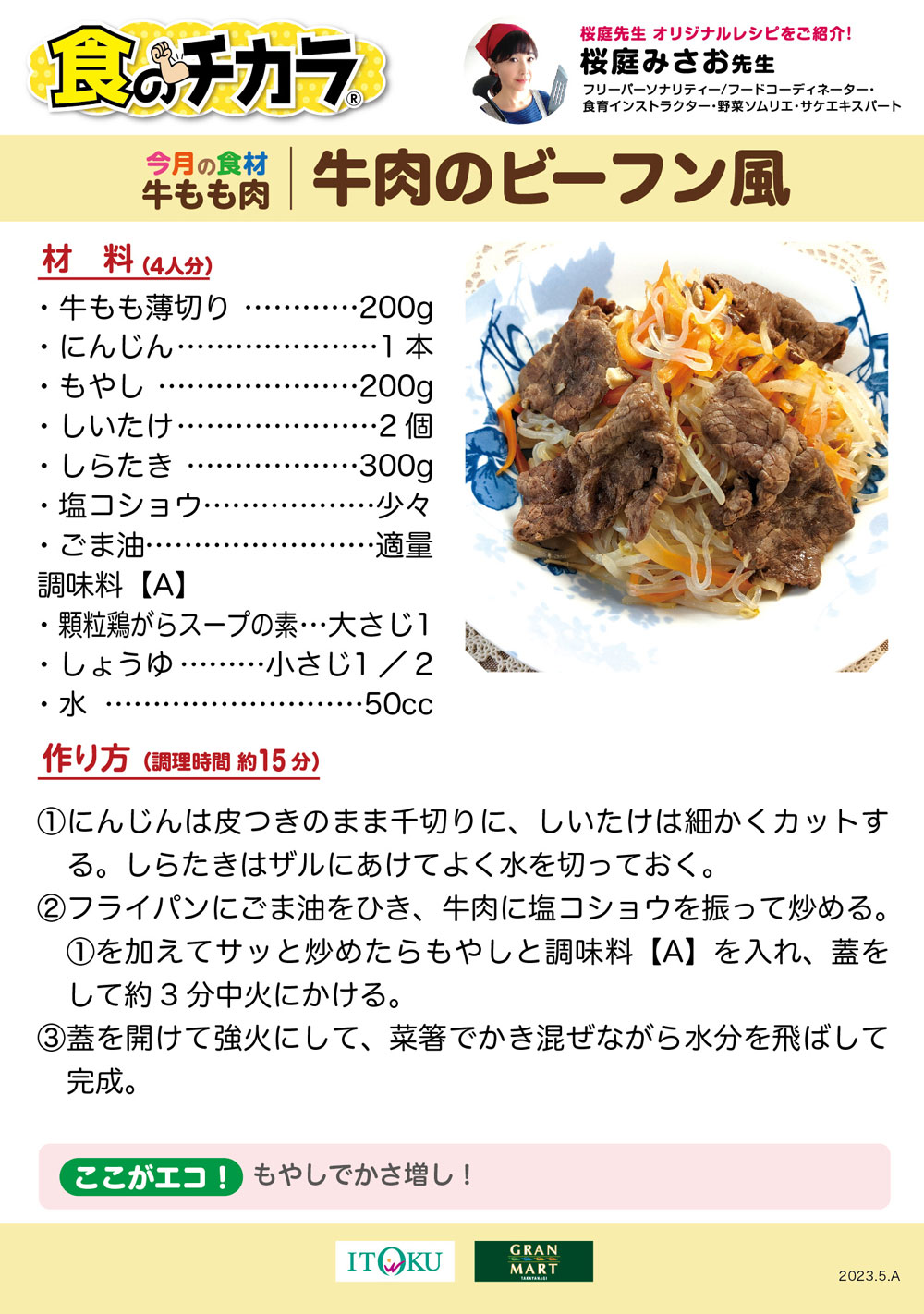 牛肉のビーフン風