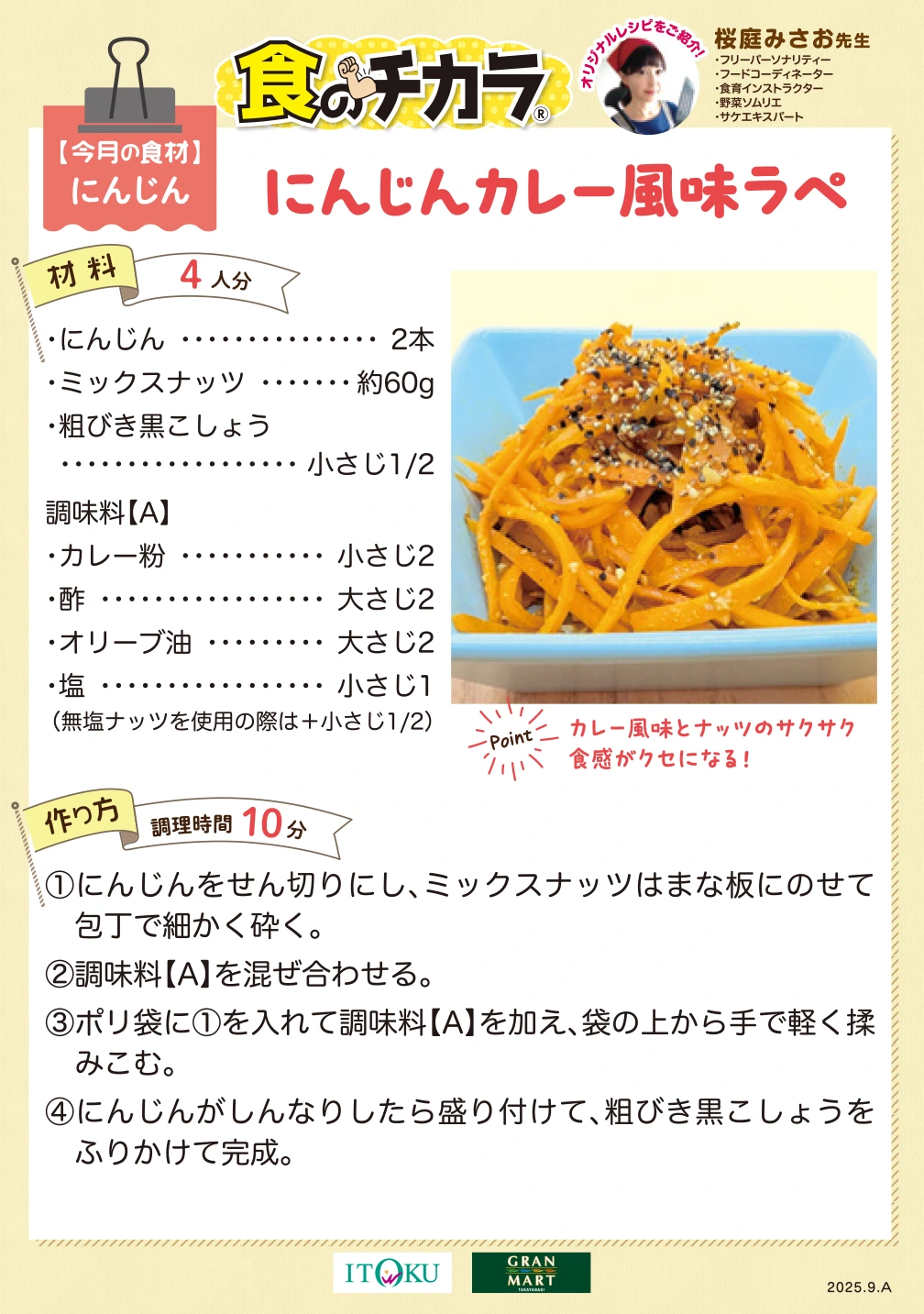 にんじんカレー風味ラペ