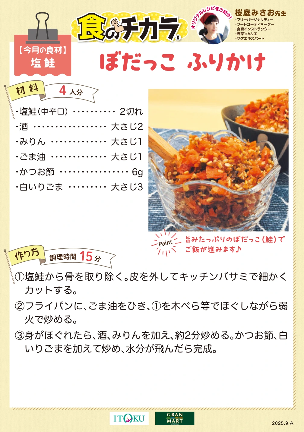 ぼだっこふりかけ