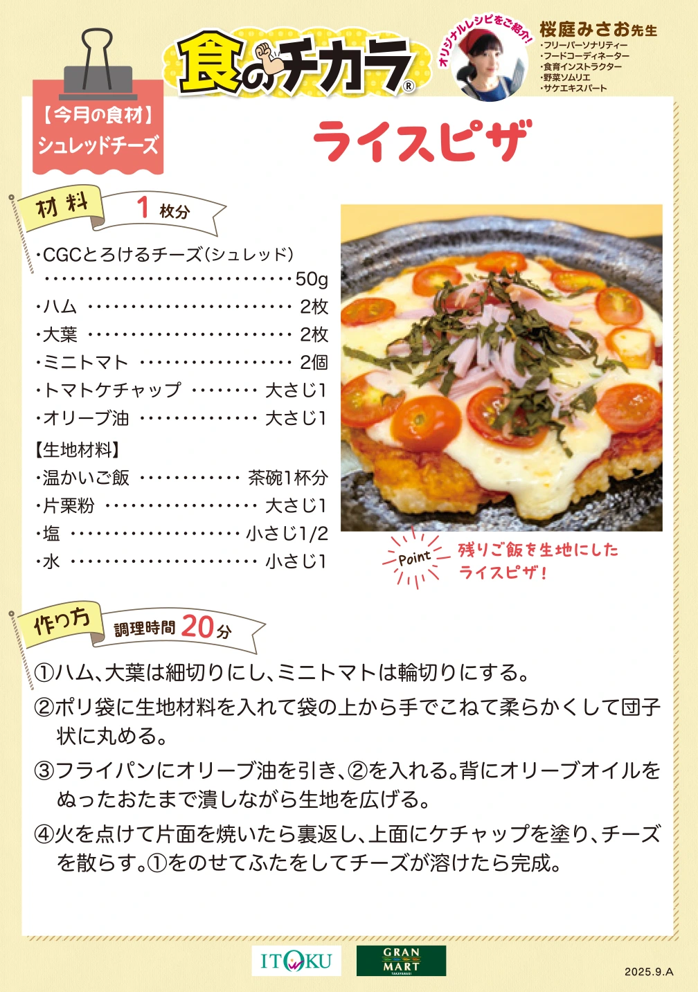 ライスピザ