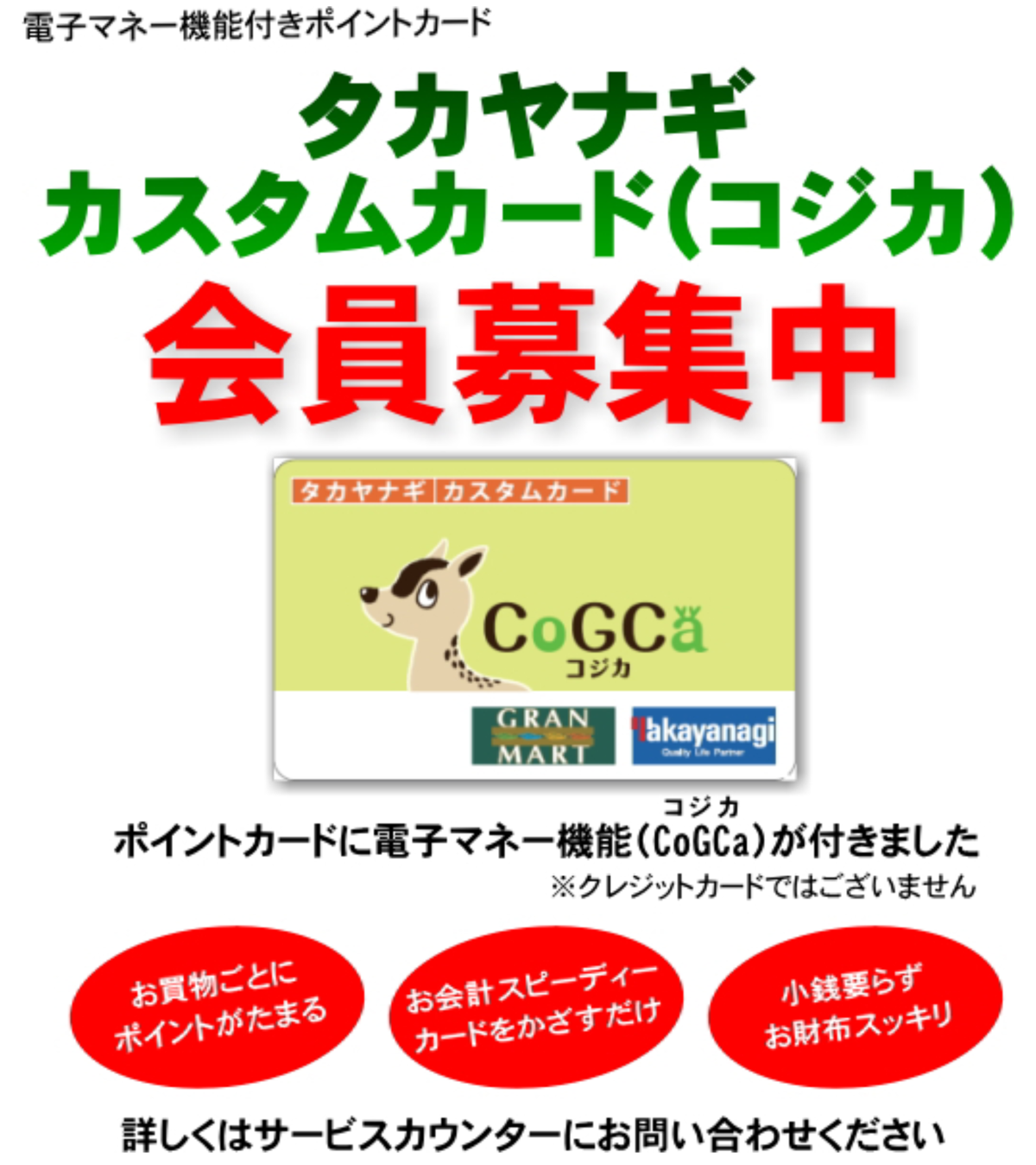 カスタムカード会員 – グランマートタカヤナギ・秋田のスーパーマーケット