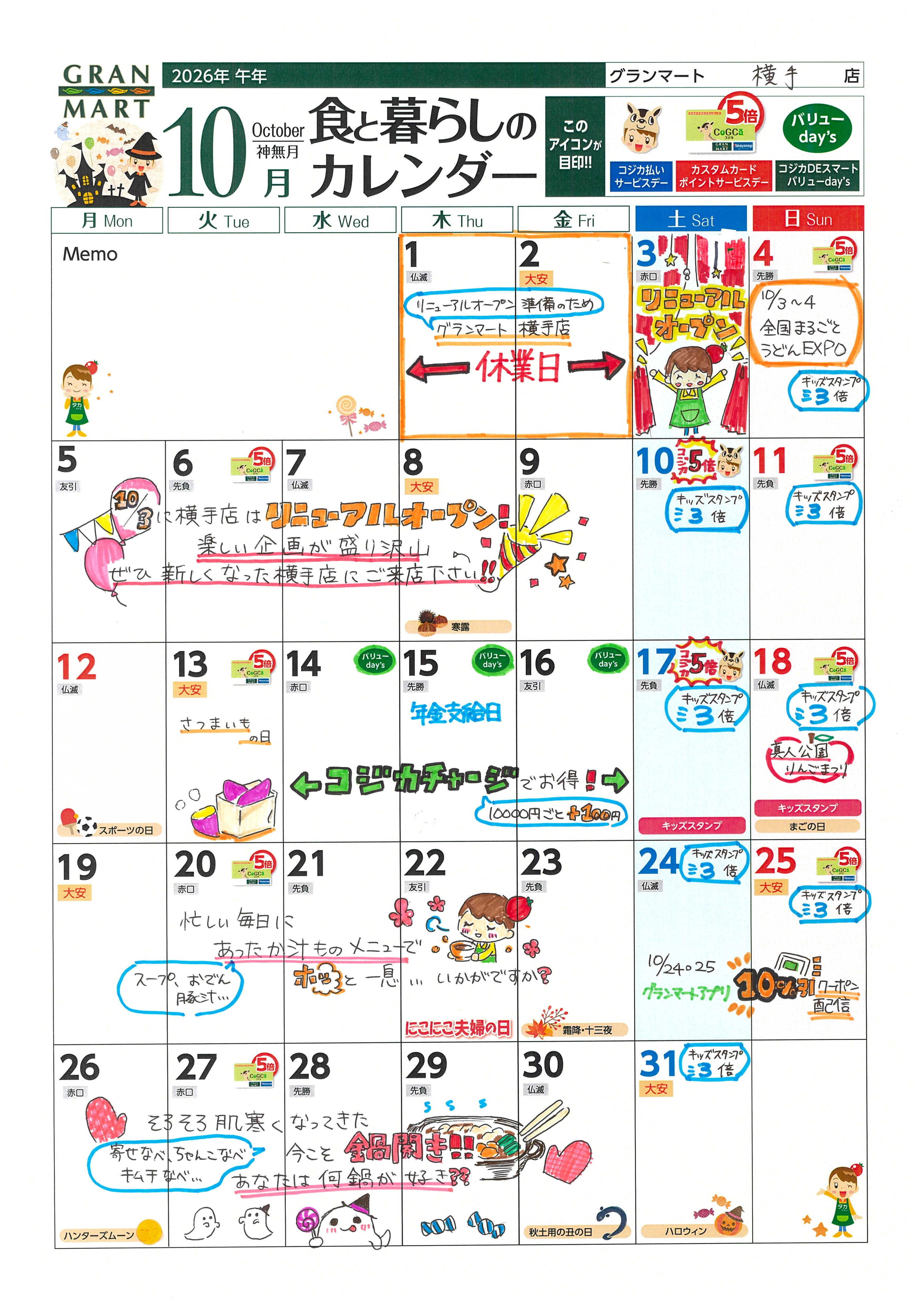 タカっちゃんページ 今日のチラシグランマート横手店 – グランマートタカヤナギ