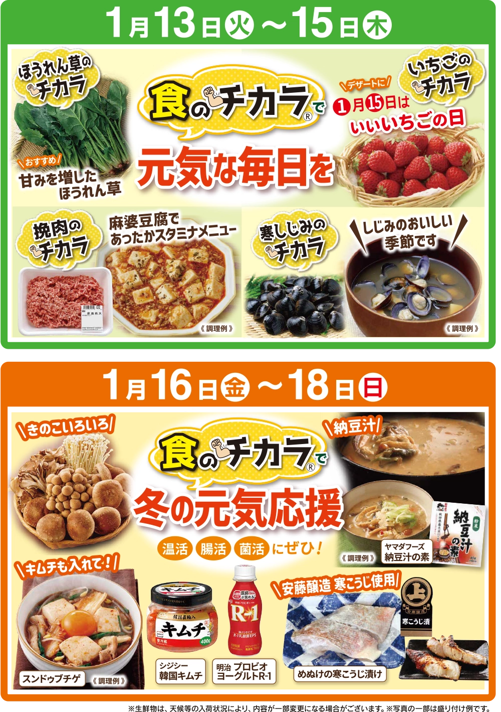今日のチラシグランマート横手店 – グランマートタカヤナギ