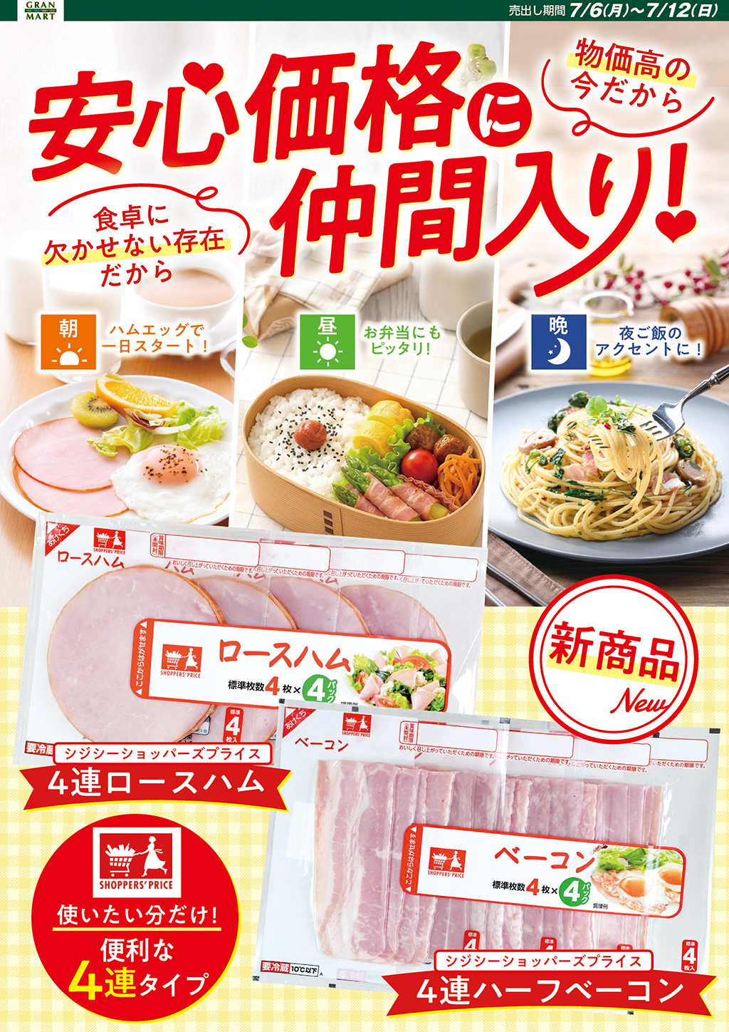 今日のチラシグランマート湯沢インター店 – グランマートタカヤナギ