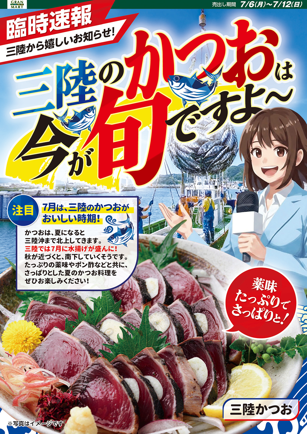 今日のチラシグランマート中通店 – グランマートタカヤナギ