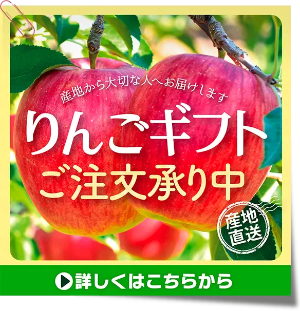 2025りんごギフト予約承り