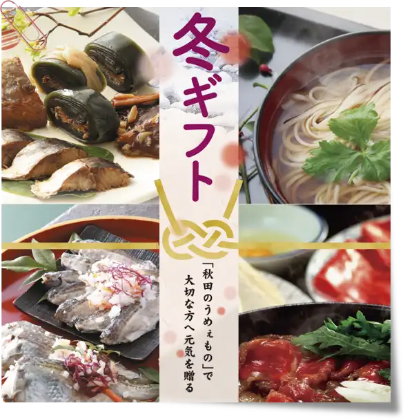 2025冬ギフト　約承り中！
