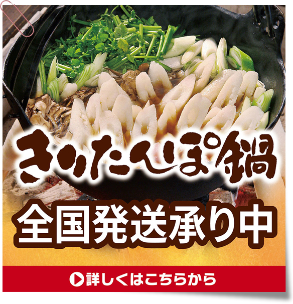 2026・2027きりたんぽ鍋セット販売　ご予約承り中！