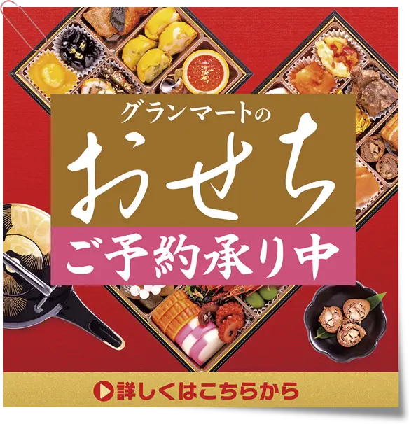 2025おせち　ご予約承り中！