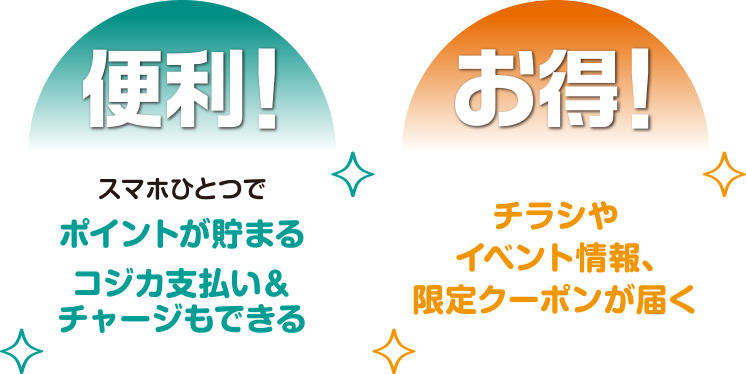 便利でお得なアプリです