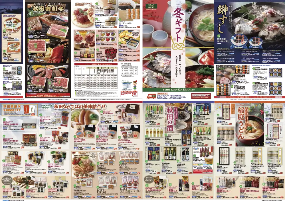 2025冬ギフト承り中