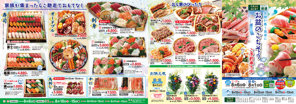 2025お盆のごちそうご予約承り中