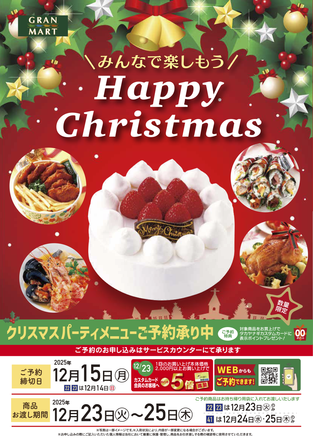 2024クリスマスパーティーメニュー　ご予約承り中！