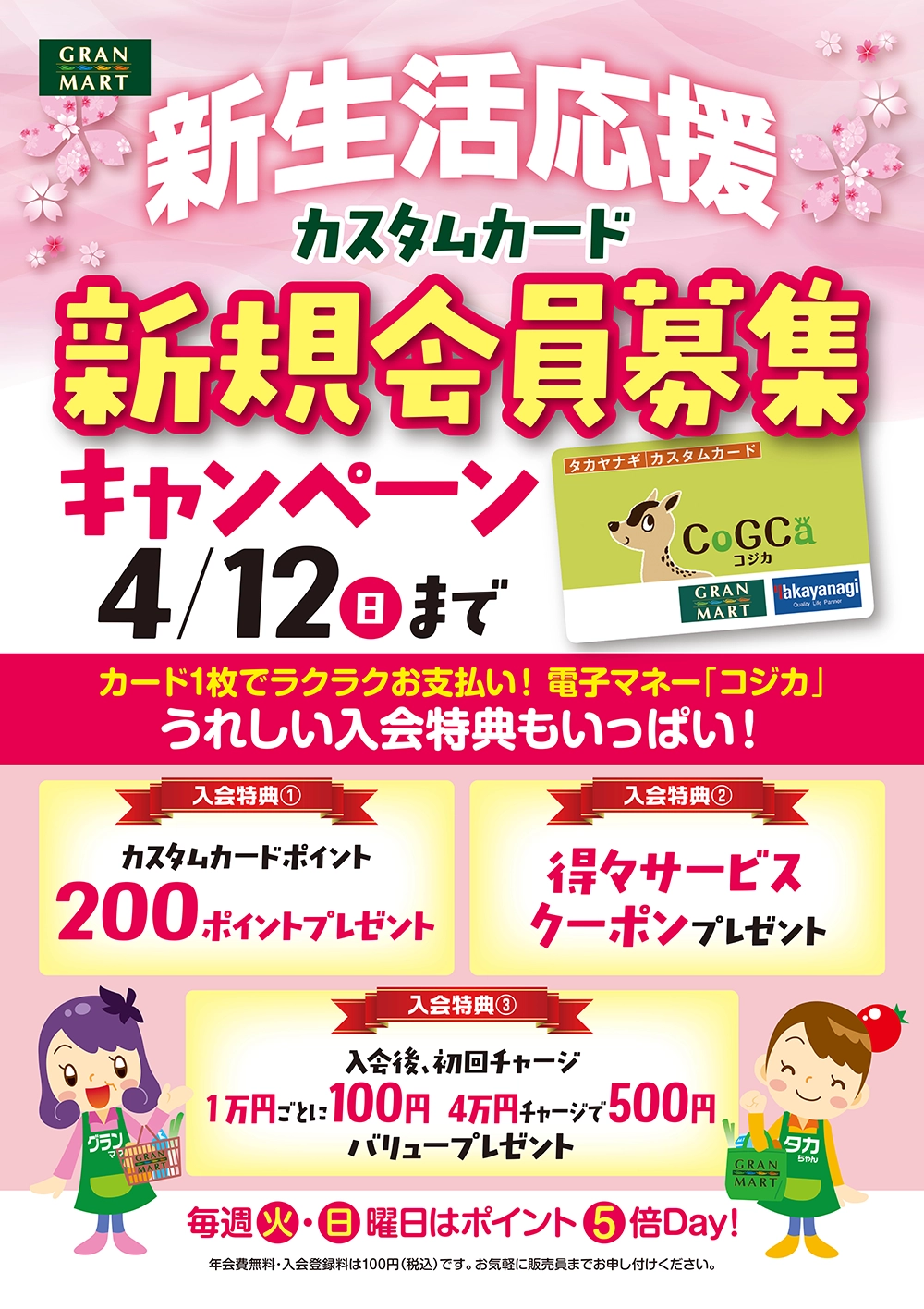 2026年カスタムカード新規会員募集キャンペーン