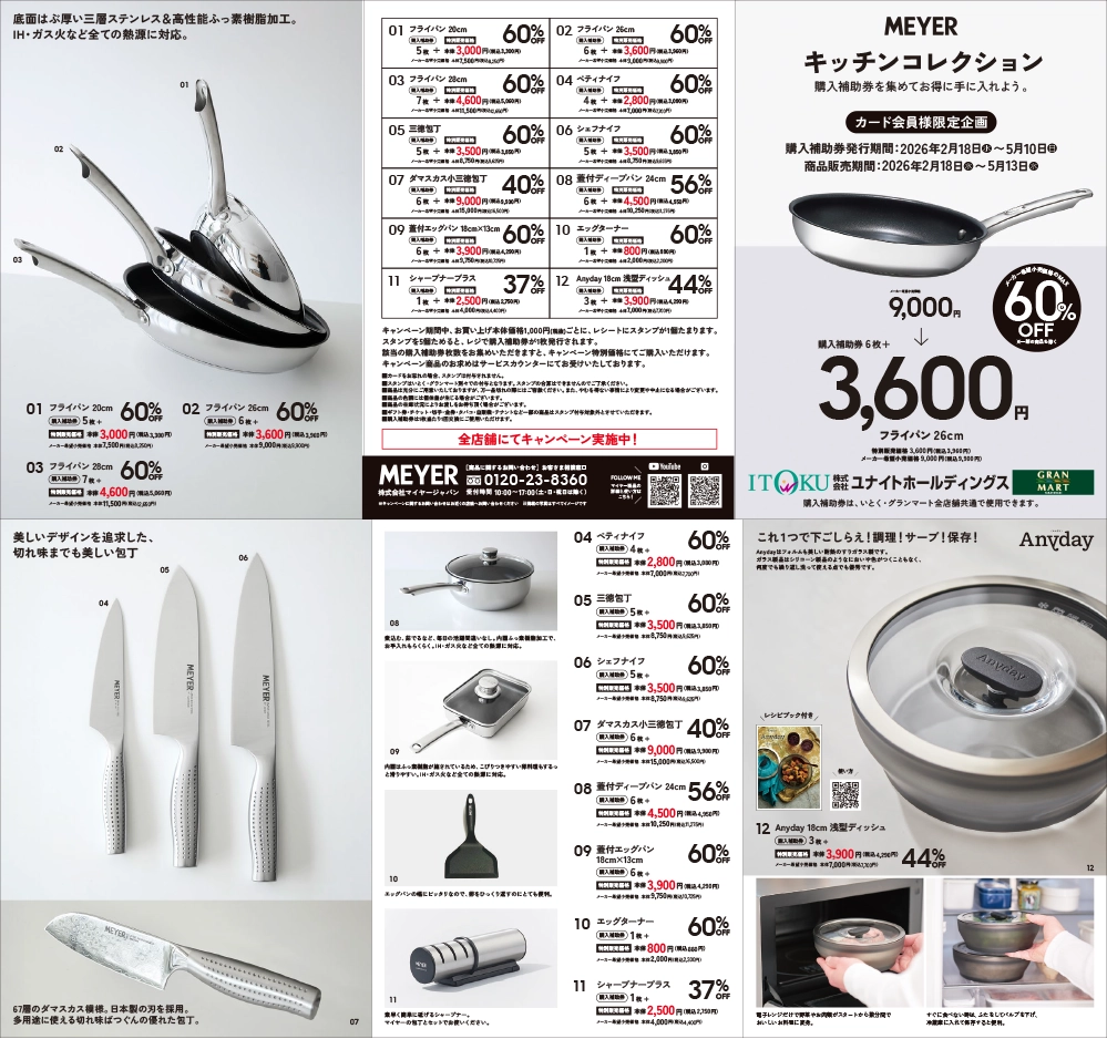 MEYERキッチンコレクションカード会員様限定キャンペーン開催中！