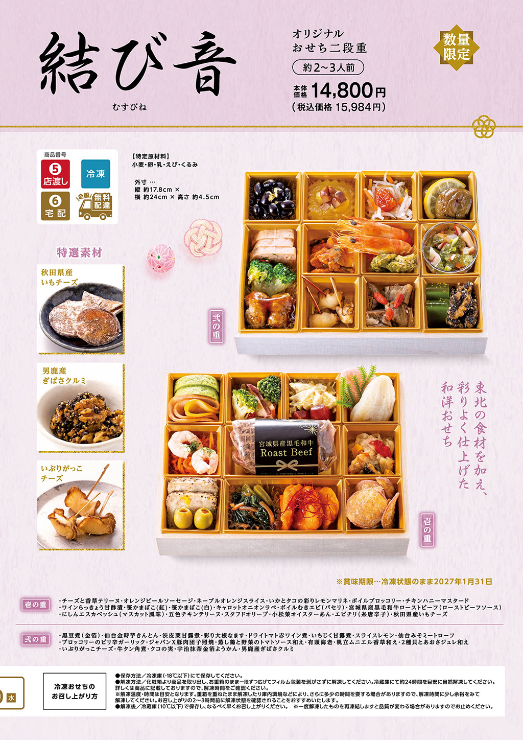 2026おせちご予約パンフレット5