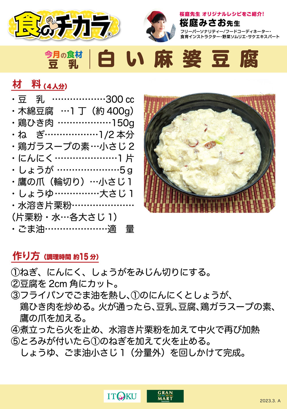 白い麻婆豆腐