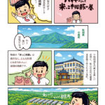 マンガで知ろう！グランマートのこだわり商品　米っこ桃豚編-1