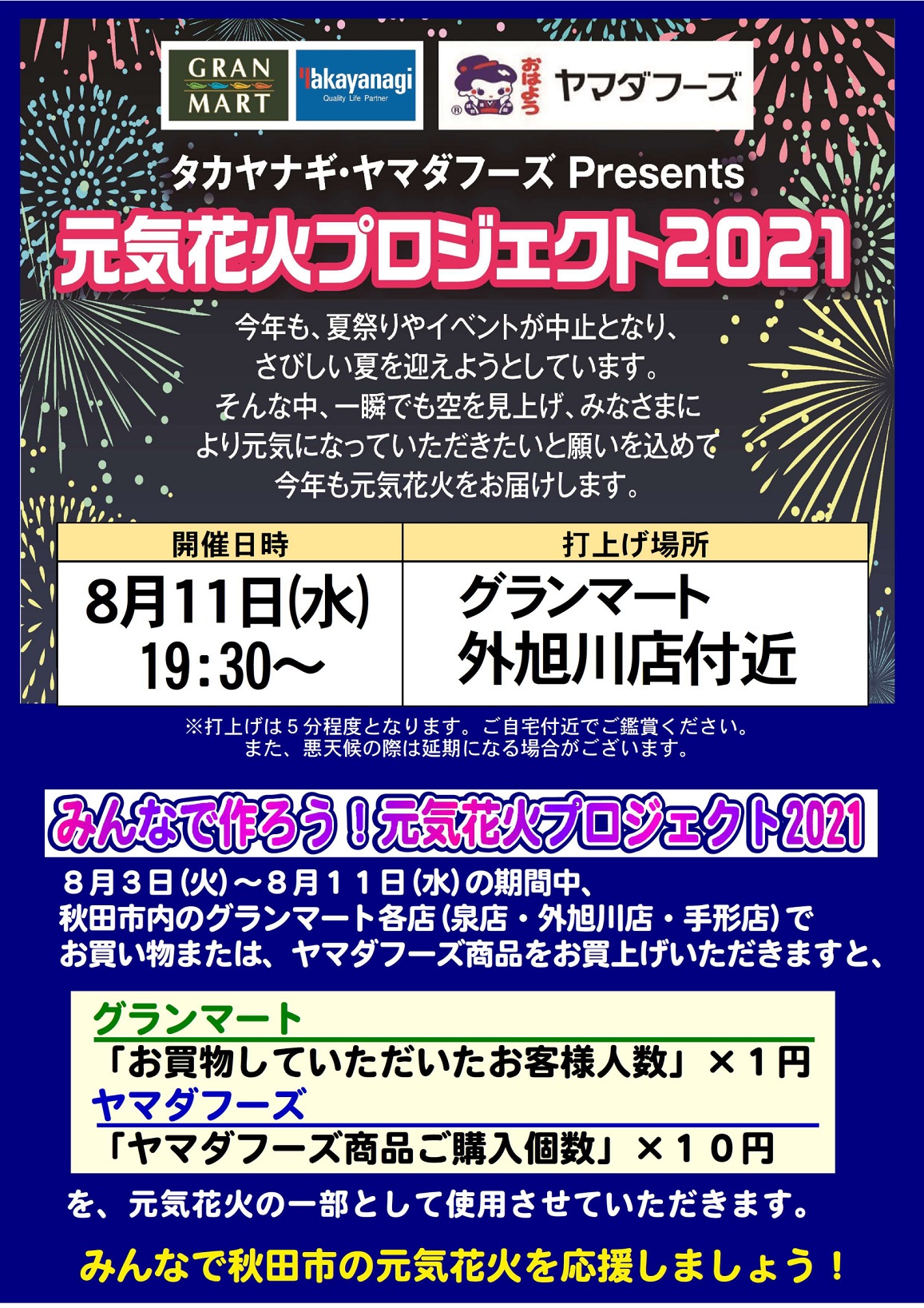 イベント情報 タカヤナギ 秋田のスーパーマーケット