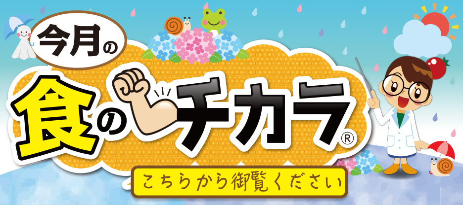 12月食のチカラ